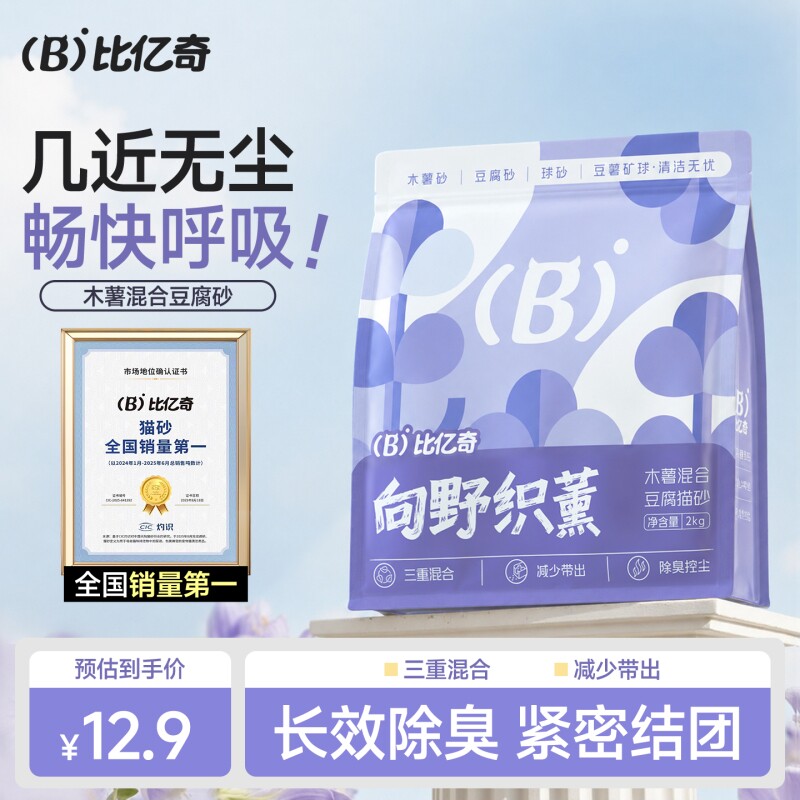 比亿奇猫砂豆腐混合木薯除臭猫沙抑菌天然植物豆腐结团无尘不沾底
