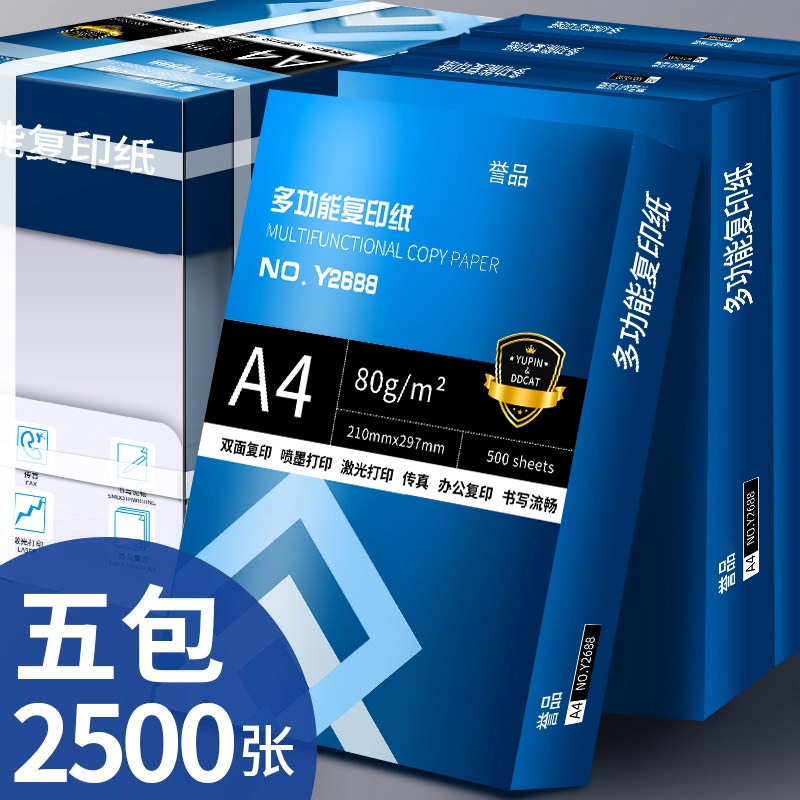 誉品a4打印纸a4纸包邮复印纸500张一包整箱双面白纸草稿纸实惠装80g纸张a四纸70g克单包打印机纸办公用品用纸