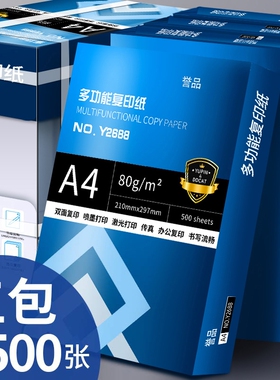 誉品a4打印纸a4纸包邮复印纸500张一包整箱双面白纸草稿纸实惠装80g纸张a四纸70g克单包打印机纸办公用品用纸
