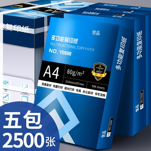 誉品a4打印纸a4纸包邮复印纸500张一包整箱双面白纸草稿纸实惠装80g纸张a四纸70g克单包打印机纸办公用品用纸