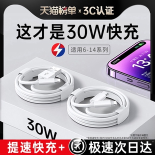 12proMax11充电线器手机XS 快充数据线适用苹果14iPhone13 8p加长iPad平板6s2米7plus 原配30W快充