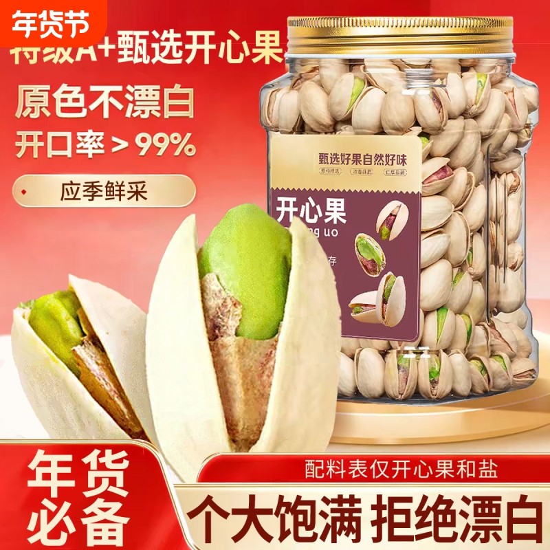 开心果盐焗无漂白原色500g特大颗粒新货原味干果坚果年货零食批发,零食/坚果/特产,坚果礼盒,淘宝优惠券,粉丝福利购,淘宝优惠卷