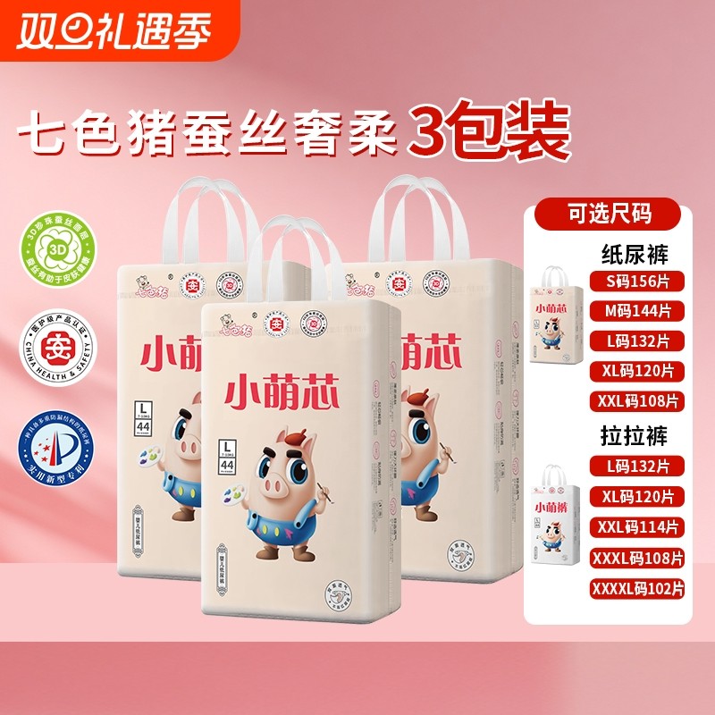 七色猪小萌芯纸尿裤拉拉裤超薄柔软干爽婴儿医护级尿不湿秋季专用