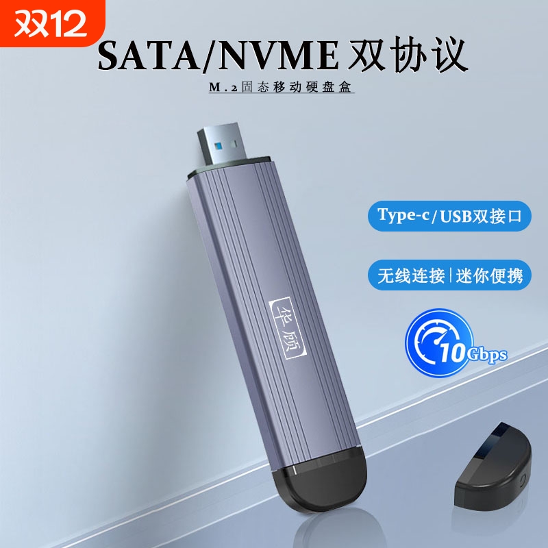 m2固态硬盘盒nvme/ngff双协议移动硬盘盒子TypeC/USB直插无线连接