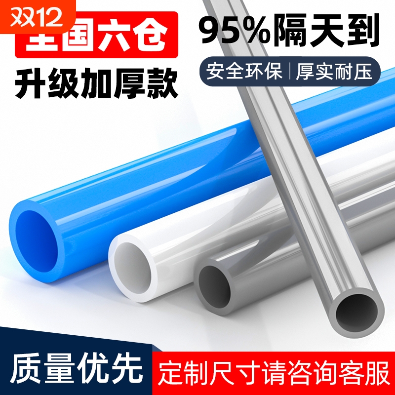 UPVC硬管管件20 25 32 50mm塑料鱼缸上下水管白色PVC管灰色给水管