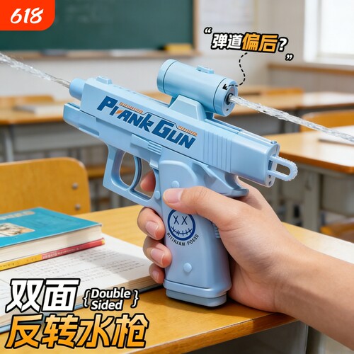 何晨光双面反向水枪儿童呲水枪创意整蛊搞怪喷水枪男女孩戏水玩具