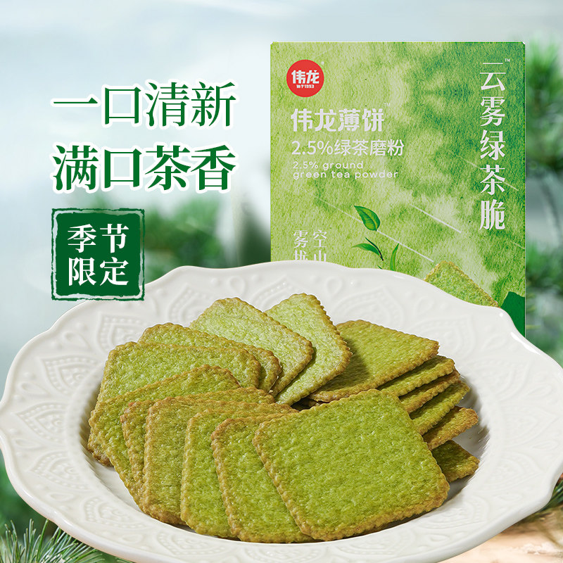 伟龙饼干云雾绿茶脆饼干180g/盒图片