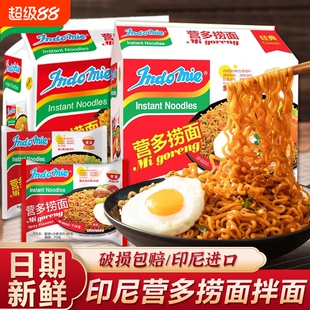 印尼进口营多捞面泡面方便面拉面拌面火鸡面Indomie整箱批发速食