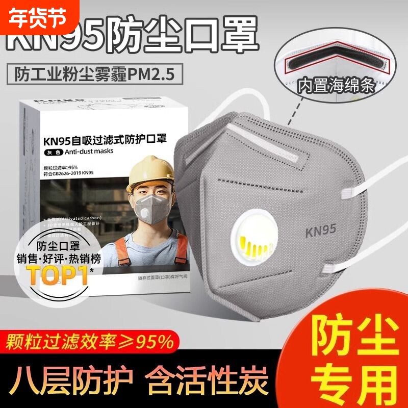 kn95防尘口罩防工业粉尘灰尘甲醛尘肺带呼吸阀打磨电焊工煤矿专用