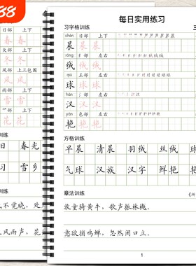 人教版小学语文写字表生字同步练习笔顺练字贴描红本习字格方格章法练习六年级X款一年级每日训练汉字