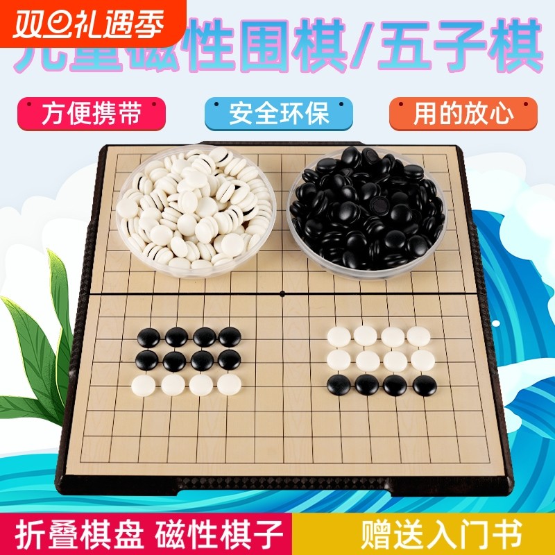 儿童磁性棋围棋五子棋棋盘套装折叠送军旗象棋学生初学者黑白棋子