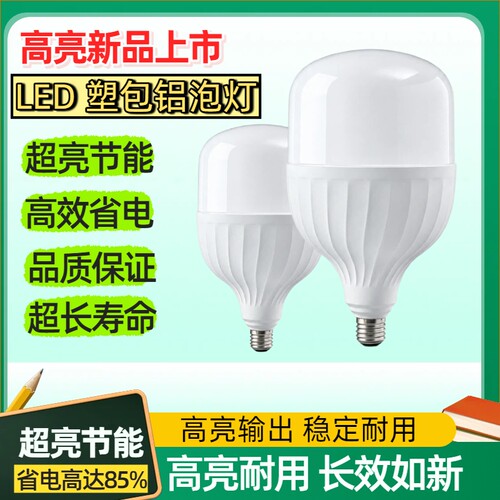 塑包铝 E27 螺口 LED 灯泡客厅卧室厨卫阳台通用高亮灯泡大路灯