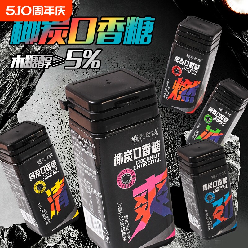 椰炭木糖醇口香糖零食维C清新口气糖果高颜值薄荷味糖瓶装年货节