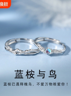 蓝桉与鸟925银情侣戒指轻