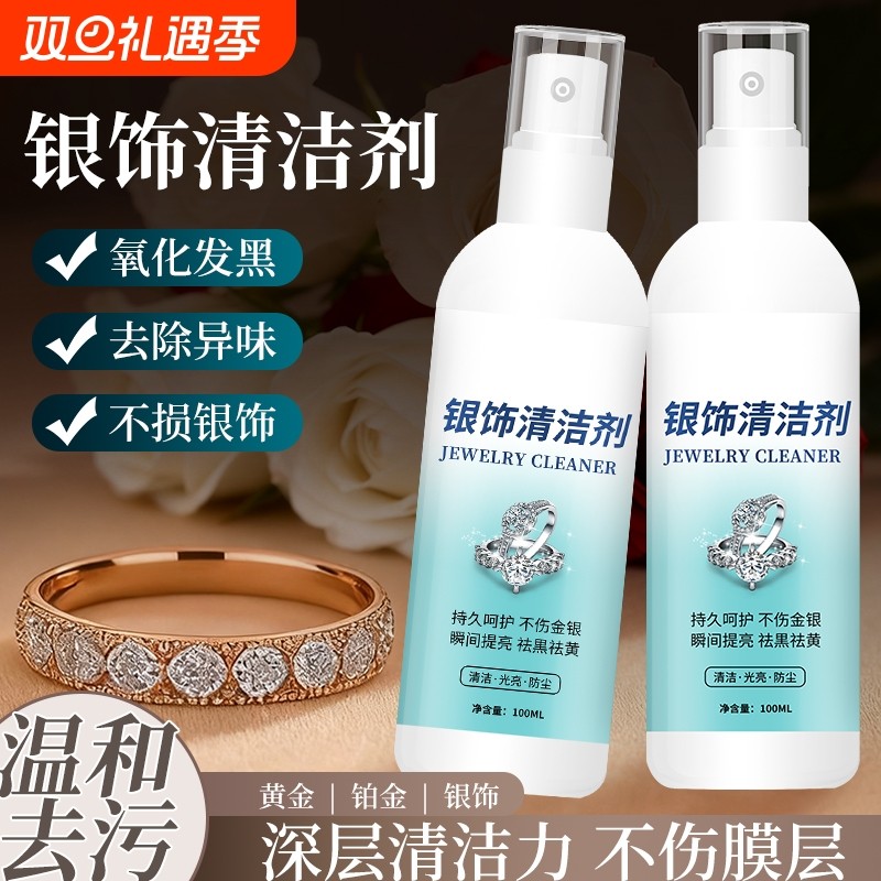 金店银饰清洗专用洗银水不伤银首饰清洗剂金银首饰氧化还原翻新剂