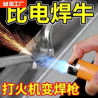 家用低温万能焊条焊接神器