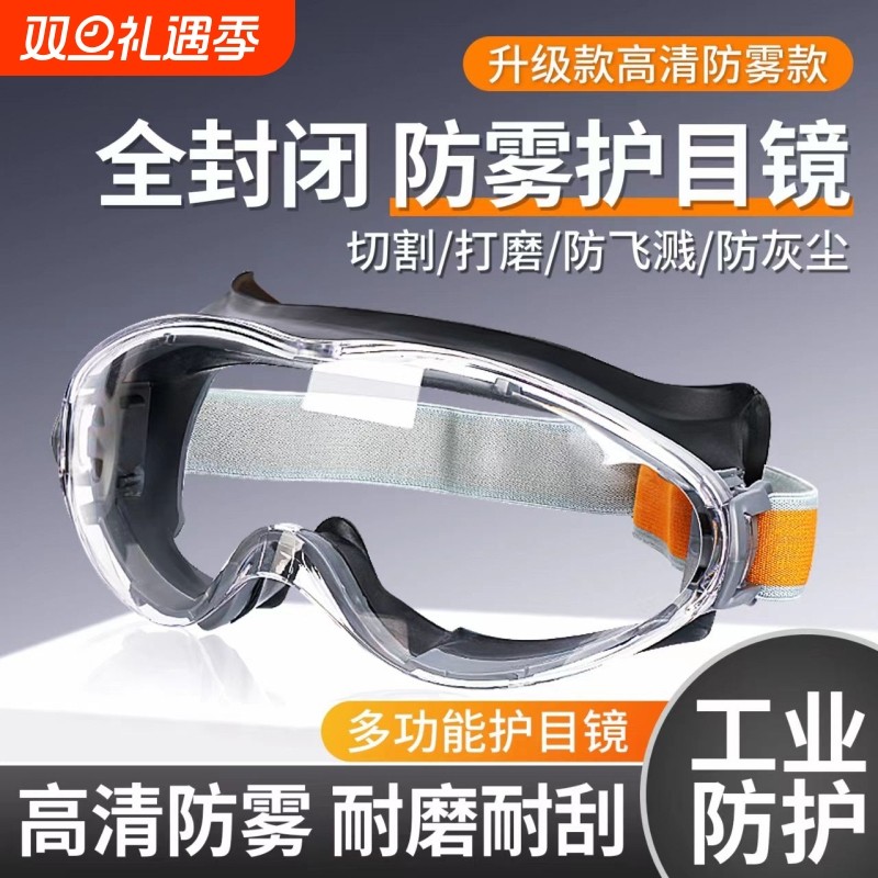 护目镜防灰尘不起雾劳保防飞溅骑行防风防花粉可戴眼镜防护打磨