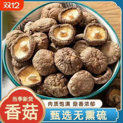 古田香菇家用香菇干货新货剪根肉厚煲汤香味浓郁蘑菇50克干香菇