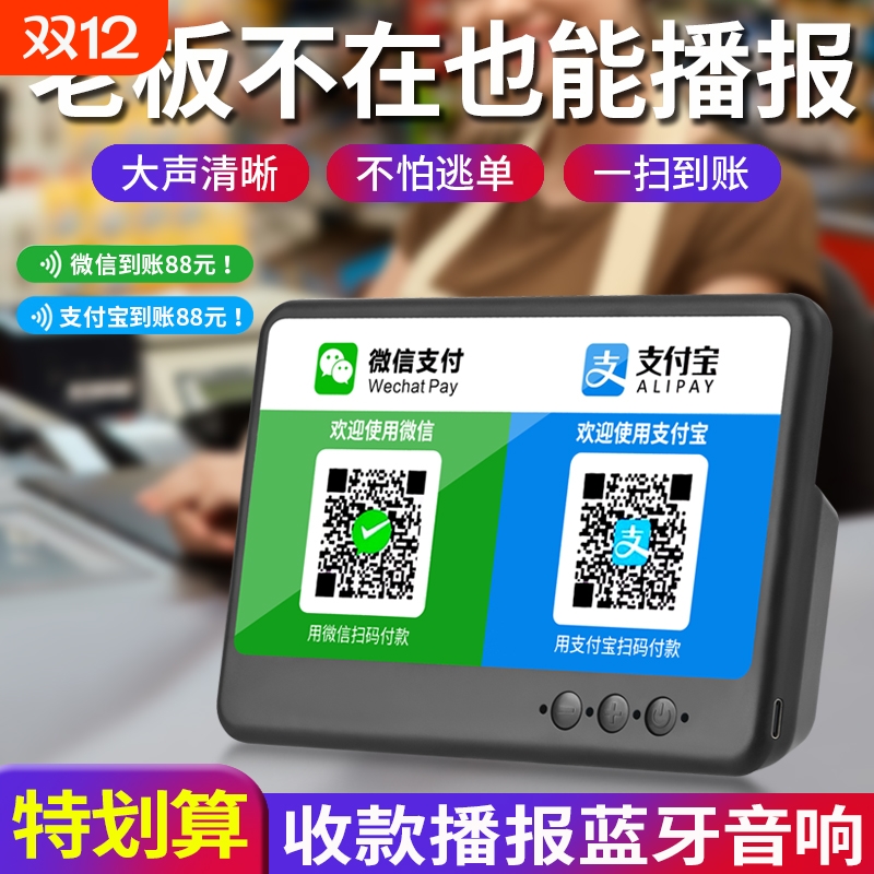 语音播报器微信收钱提示音响支付宝二维码收付款商铺地摊蓝牙音箱