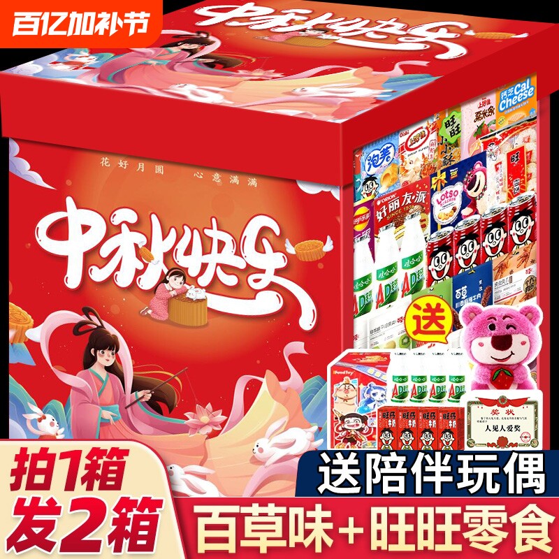 中秋零食大礼包送女友超大巨型整箱生日礼物网红爆款休闲小吃食品