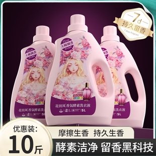 去渍洁净强 花田风酵素洗衣液5L香水型持久留香大桶装 10斤大桶