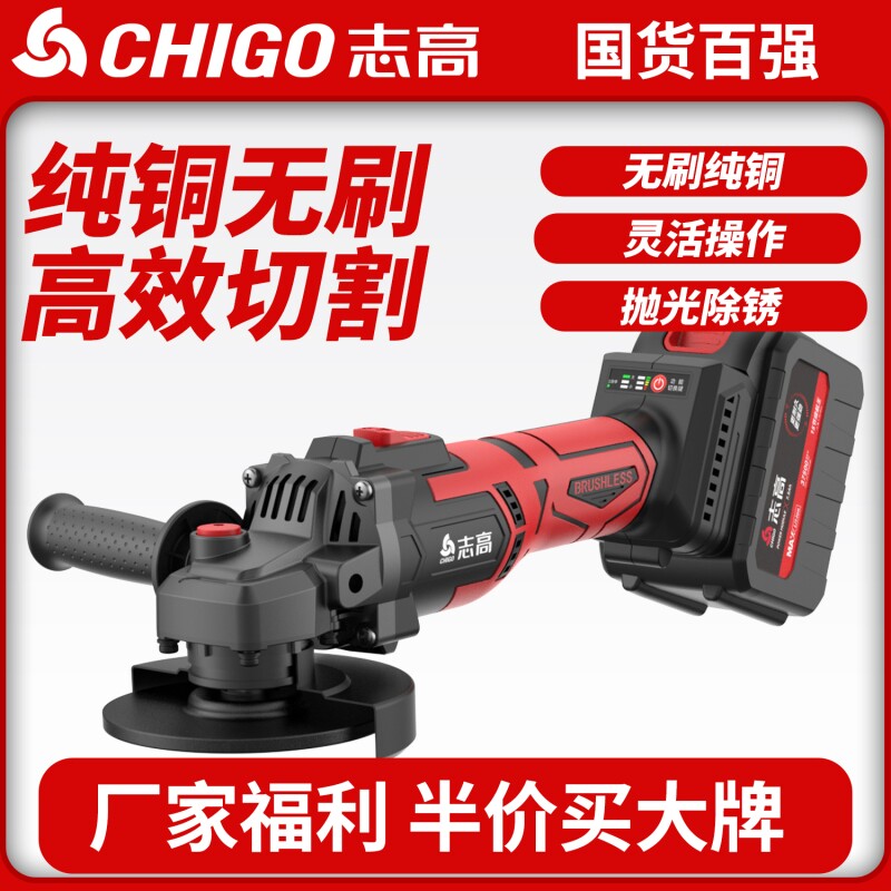志高角磨机正牌无刷充电锂电大功率打磨机切割机磨光机原装机抛光