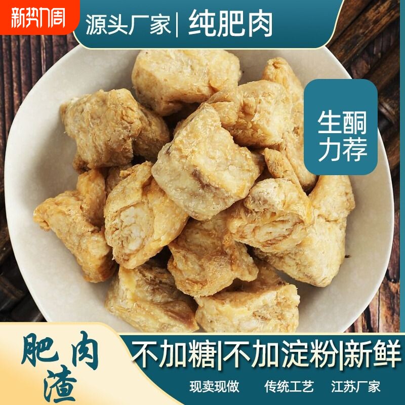 佬香猪油渣肥全肥膘淀粉特产肥好吃的烘焙原味新鲜真空酥脆营养