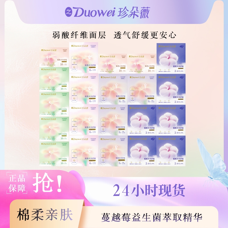 医护级珍朵薇卫生巾日用超薄透气