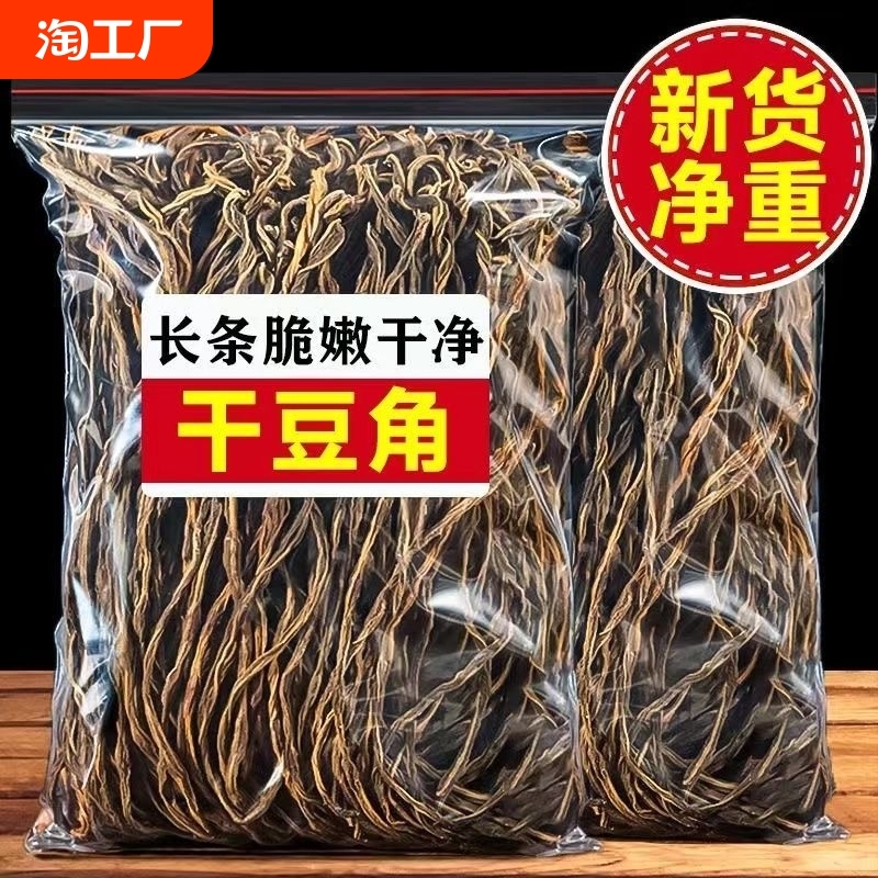 干豆角500g日晒蔬菜干自晒