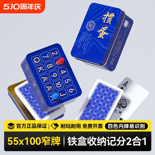 掼圣掼蛋专用扑克牌|千人加购