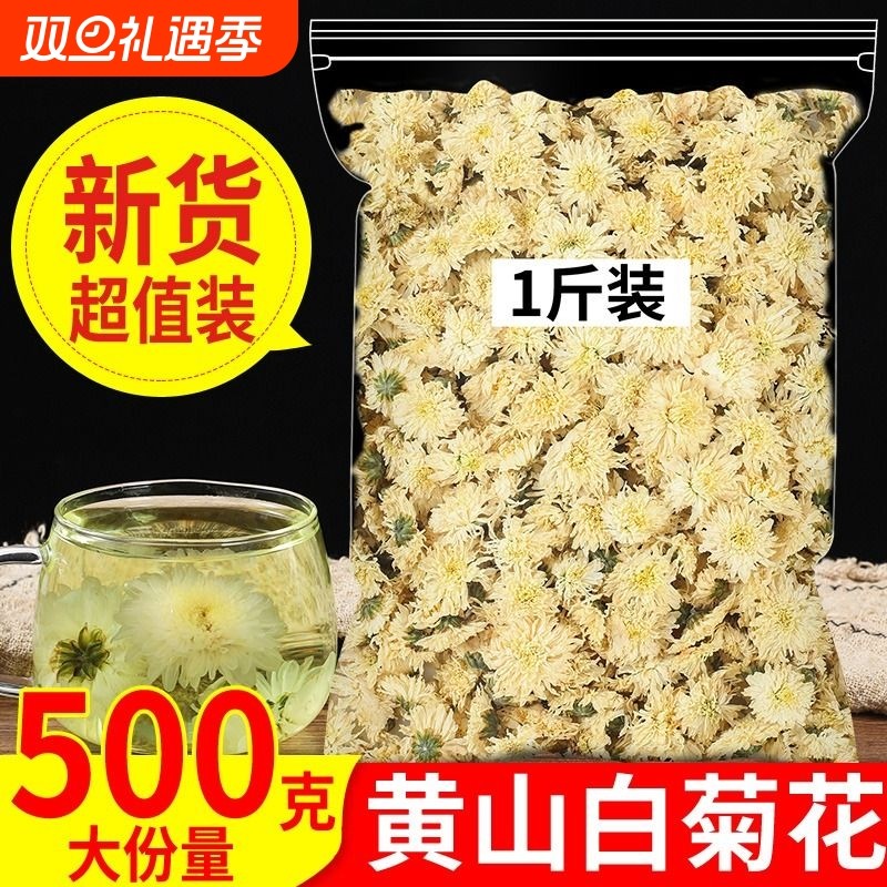 菊花茶黄山白菊散装批发下火去火胎菊可搭配枸杞袋装黄菊大朵