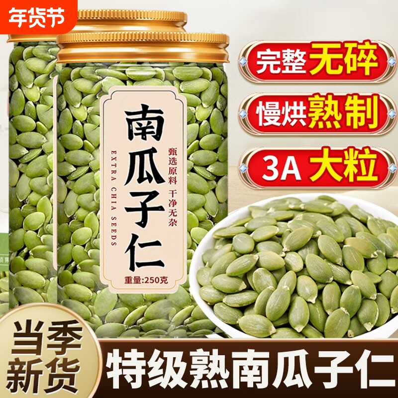 南瓜子仁500g罐装去壳原味罐装新货无壳南瓜子商用烘焙熟南瓜籽仁