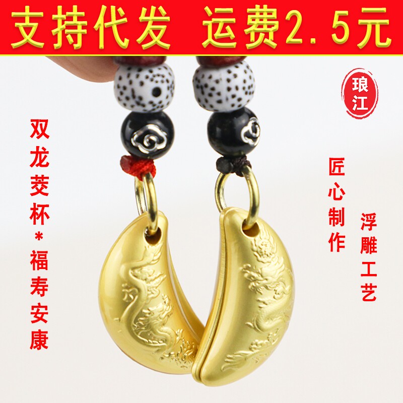 升之迷你青龙茭杯圣杯钥匙扣配件挂件国潮闽南胜杯有求必应摆件