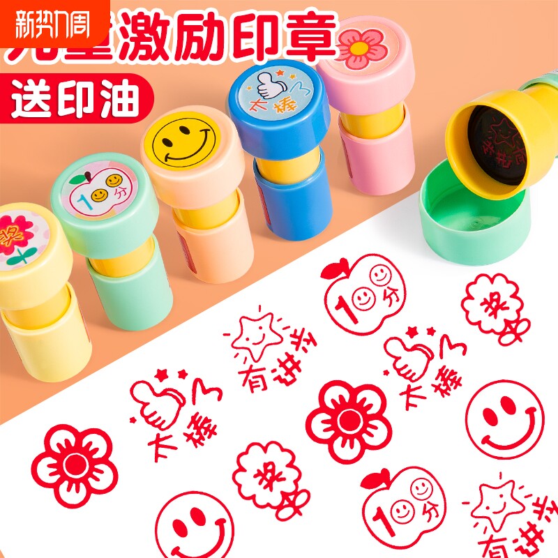 儿童奖励小印章教师用小红花盖章幼儿园小学生老师批改作业表扬鼓励评