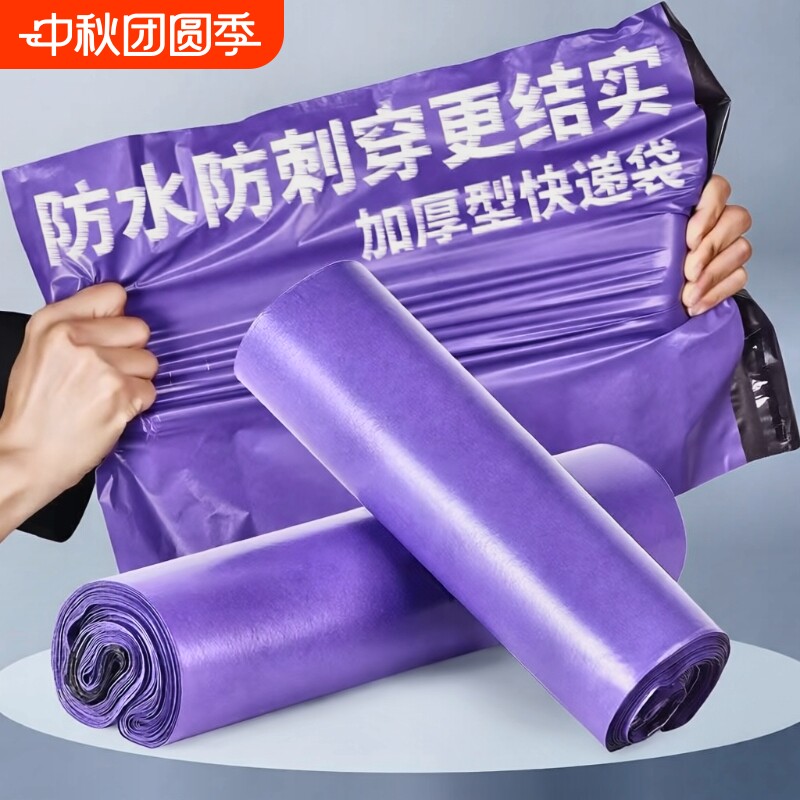 加厚紫色快递打包袋|回购1.1万次图片