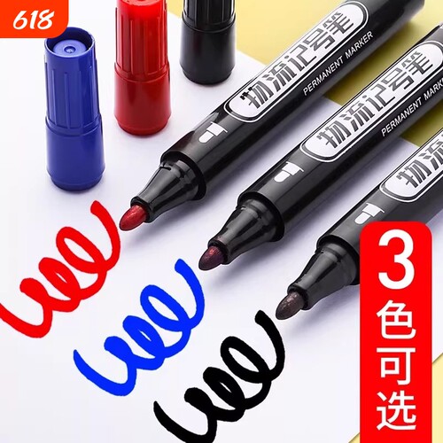 油性防水记号笔30支装粗笔头黑色红色蓝色速干专用笔标记笔防水油