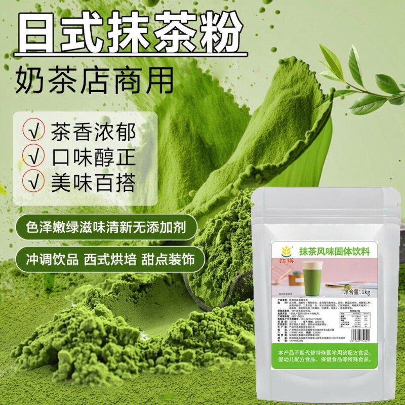 红琪日式纯抹茶粉连锁专用图片