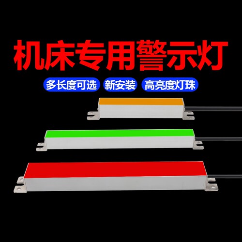 LED三色长条机床警示灯信号灯