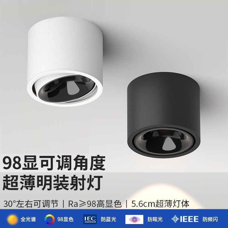 超薄明装射灯小山丘可调角度