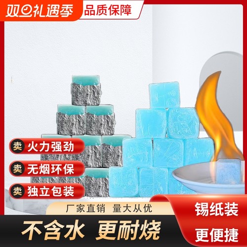 酒店餐饮固体酒精块蓝方块蜡火锅干锅烤鱼加温燃料