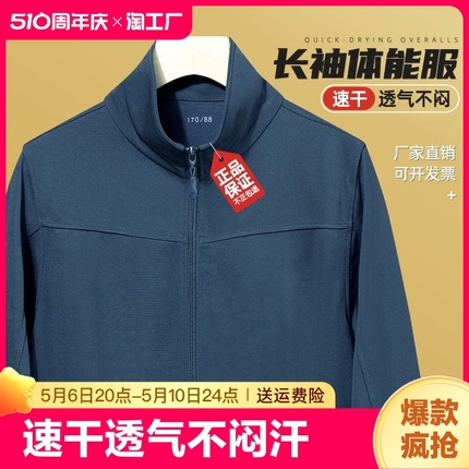 体能训练服长袖套装男秋冬季运动服上衣体能服外套长裤女速干跑步