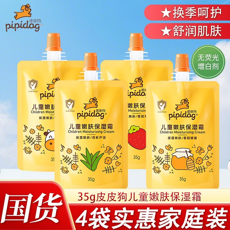 皮皮狗儿童霜口袋霜滋润保湿润肤乳草莓蜂蜜牛奶儿童润肤宝宝霜