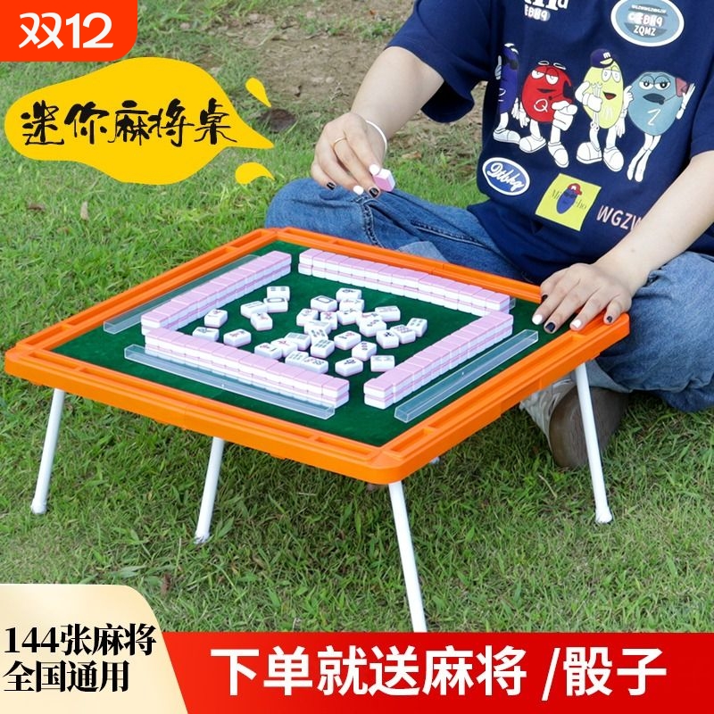 迷你麻将牌mini旅行宿舍可爱抖音