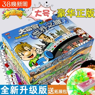 大富翁成人桌游桌面游戏棋牌儿童版中国世界之旅经典学生折叠普通