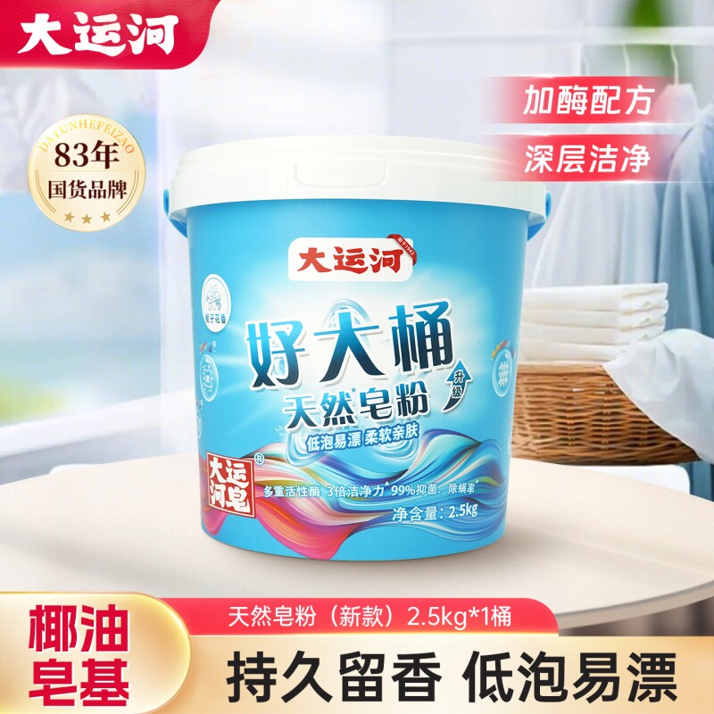 正品大运河天然皂粉洗衣粉家用官方旗舰店桶装栀子花去渍大桶去污