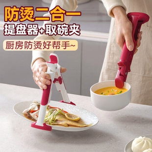 二合一防烫夹碗神器厨房取碗夹菜钳防滑提盘器夹子盘子耐高温烤箱