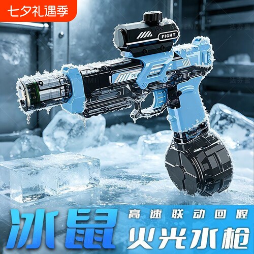 新款科技火光冰鼠电动水枪儿童