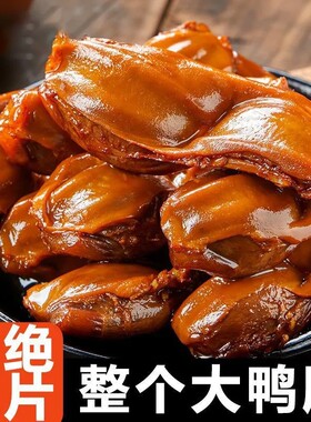大鸭胗卤味鸭肫小包装熟食即食网红解馋休闲肉类零食夜宵好吃充饥