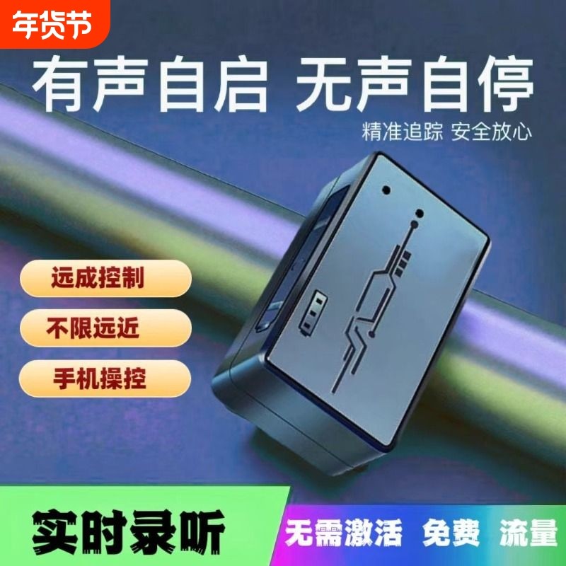 新款录音器追跟踪仪器录音笔车载订位手机听音用充电实时更新神器