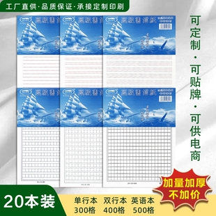 稿纸语文作文纸信纸小学生方格英语本作文稿纸本双行加厚学生400四百格子纸单行文稿高考考试专用草稿纸300字